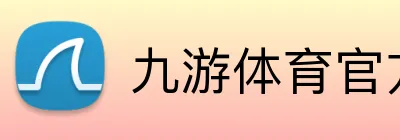 九游体育官方sports Logo